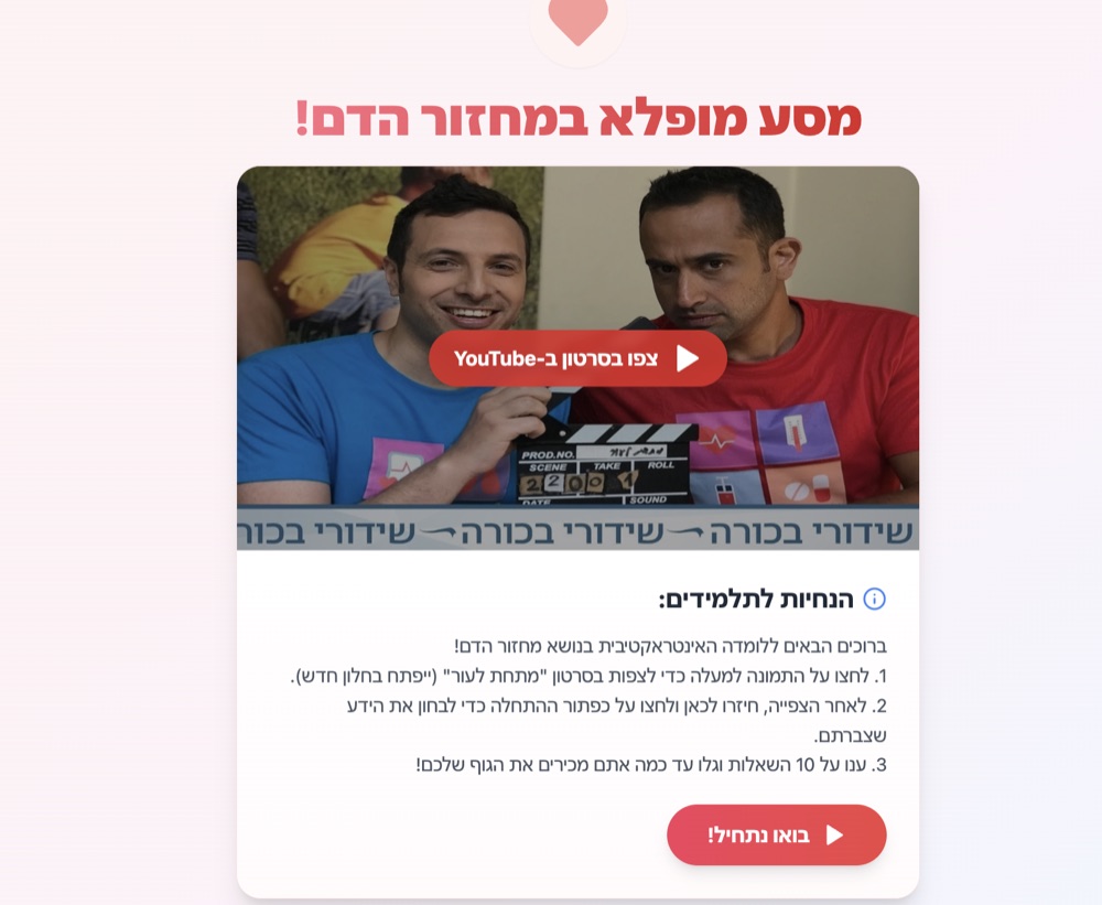 לומדה מחזור הדם