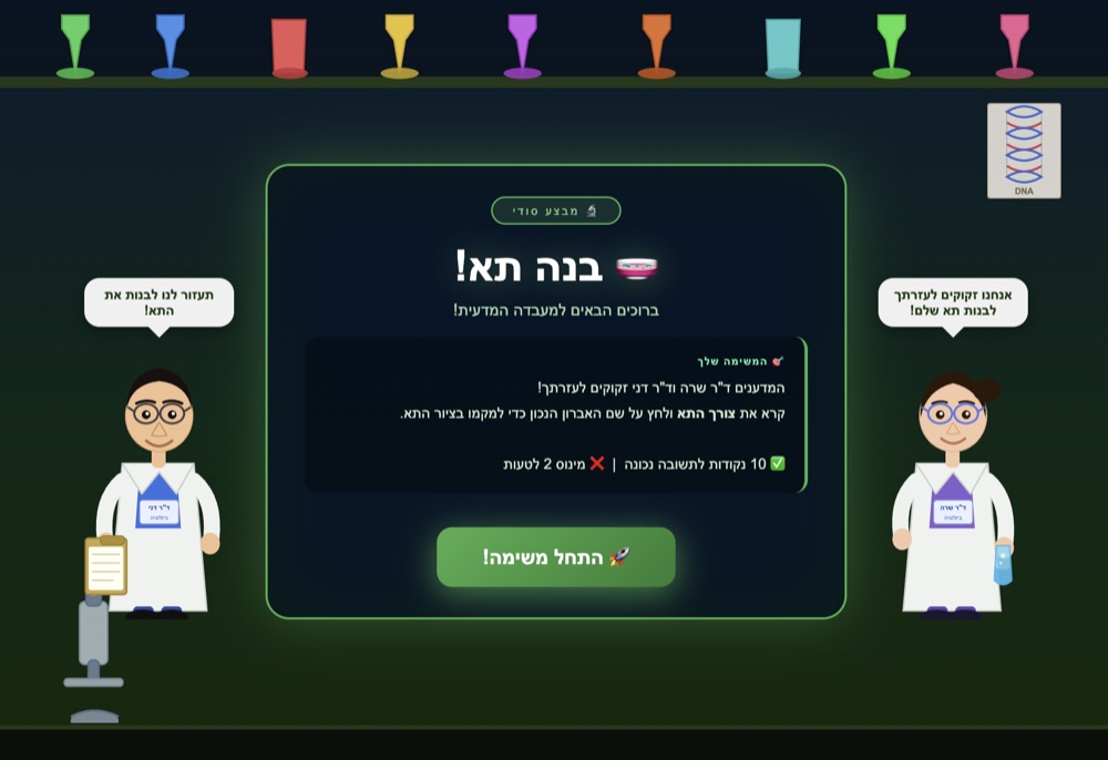 מבצע: בנה תא!