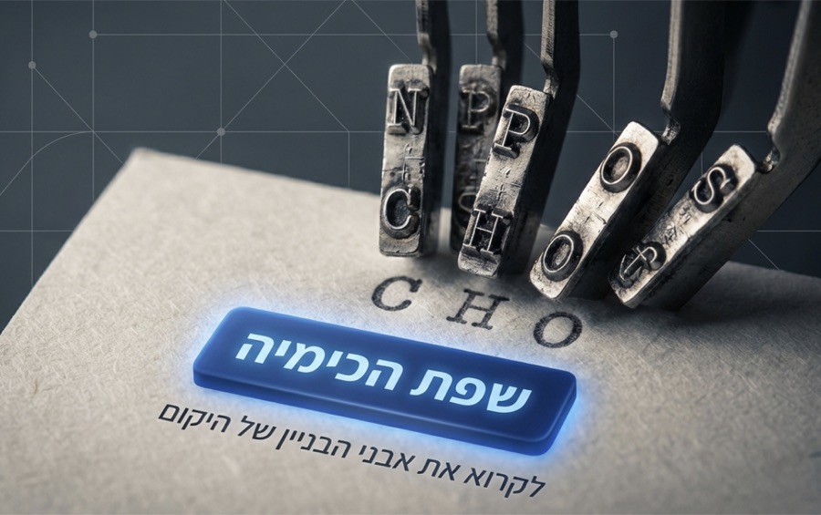 שפת הכימיה