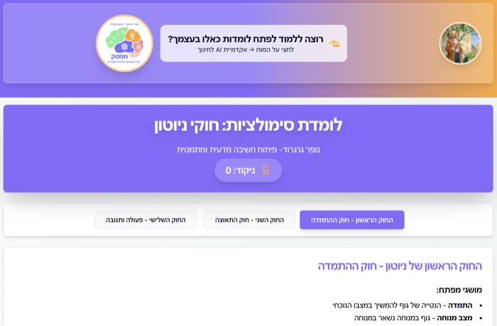 חוקי ניוטון