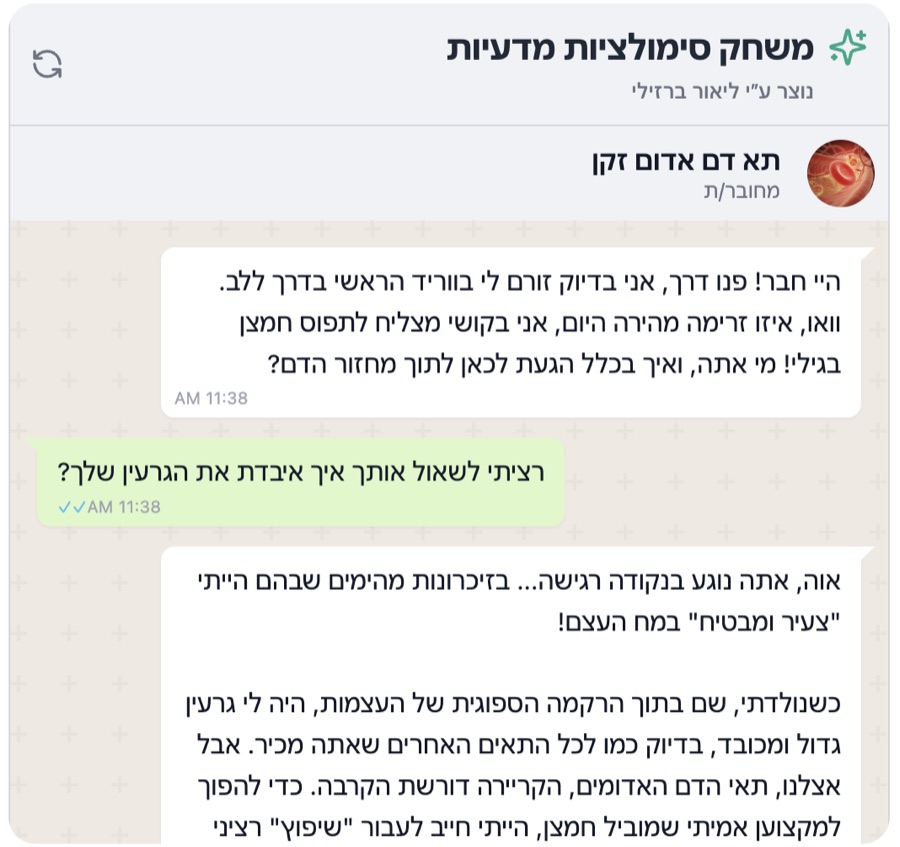 דוגמה להתכתבות עם תא דם אדום בסימולציה